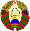 День герба и флага Республики Беларусь