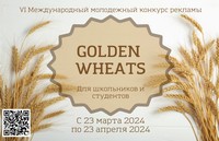 Приглашаем к участию в VI международном молодежном конкурсе рекламы «ЗОЛОТОЙ КОЛОС» («GOLDEN WHEATS»)