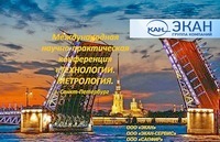 Участие в международной конференции в Санкт-Петербурге