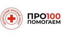 Обращение Гомельского Красного Креста по оказанию помощи для благотворительной работы с беженцами из Украины