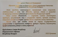 Поздравления с Днём защитников Отечества и Вооружённых сил Республики Беларусь
