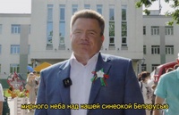 Поздравление ректора с Днём Независимости Республики Беларусь