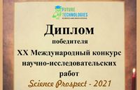 Победа в номинации «Научно-исследовательская работа» 