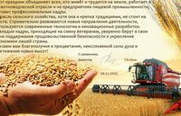 Поздравления с Днём работников сельского хозяйства и перерабатывающей промышленности агропромышленного комплекса