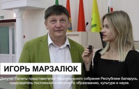 Интервью с Игорем Марзалюком