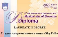 Поздравляем победителей II Международного фестиваля искусств «Musical star of Slovenia - 2022» 