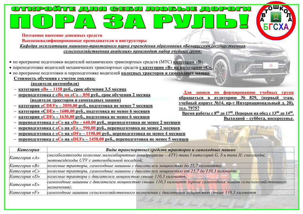 Автошкола