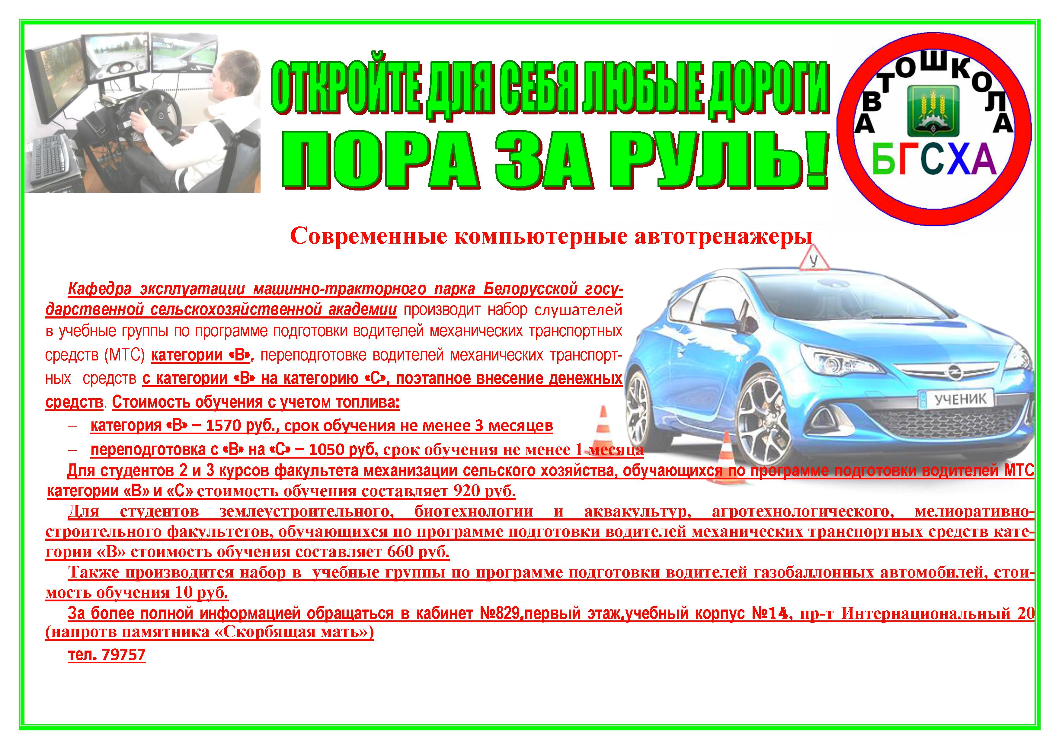 Автошкола