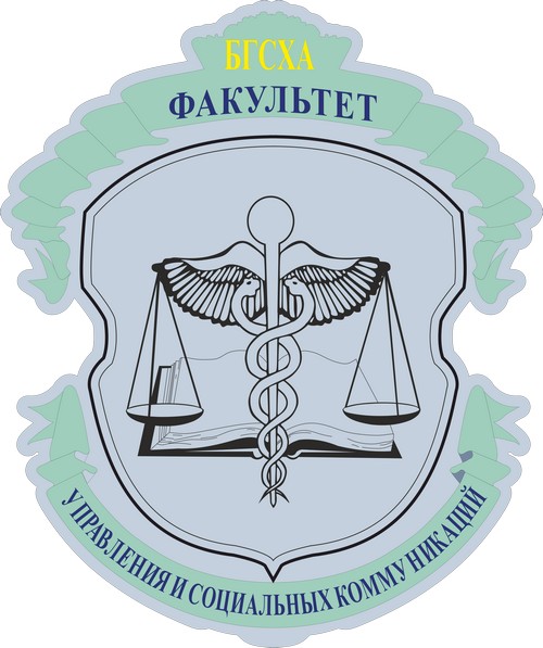 Факультет управления и социальных коммуникаций