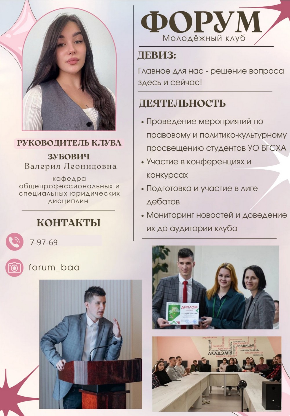Форум