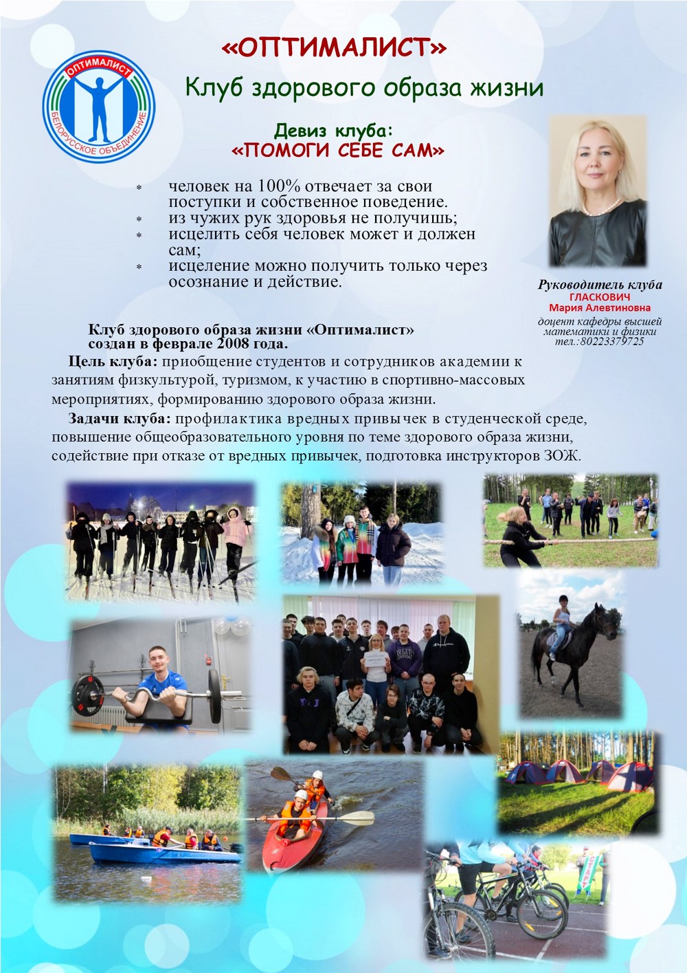 Оптималист