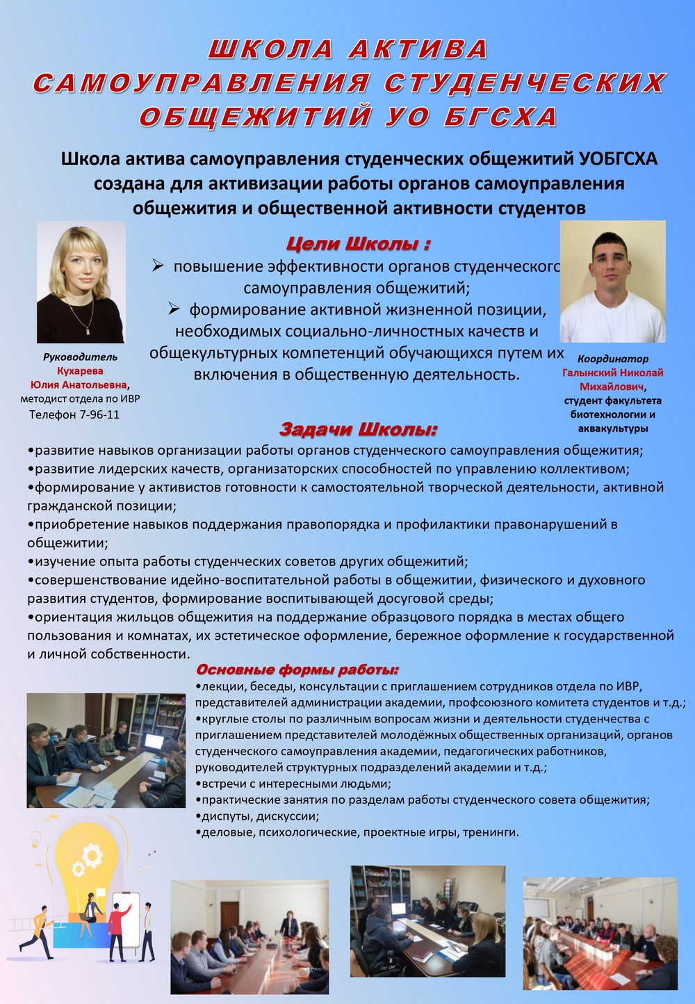 Школа актива