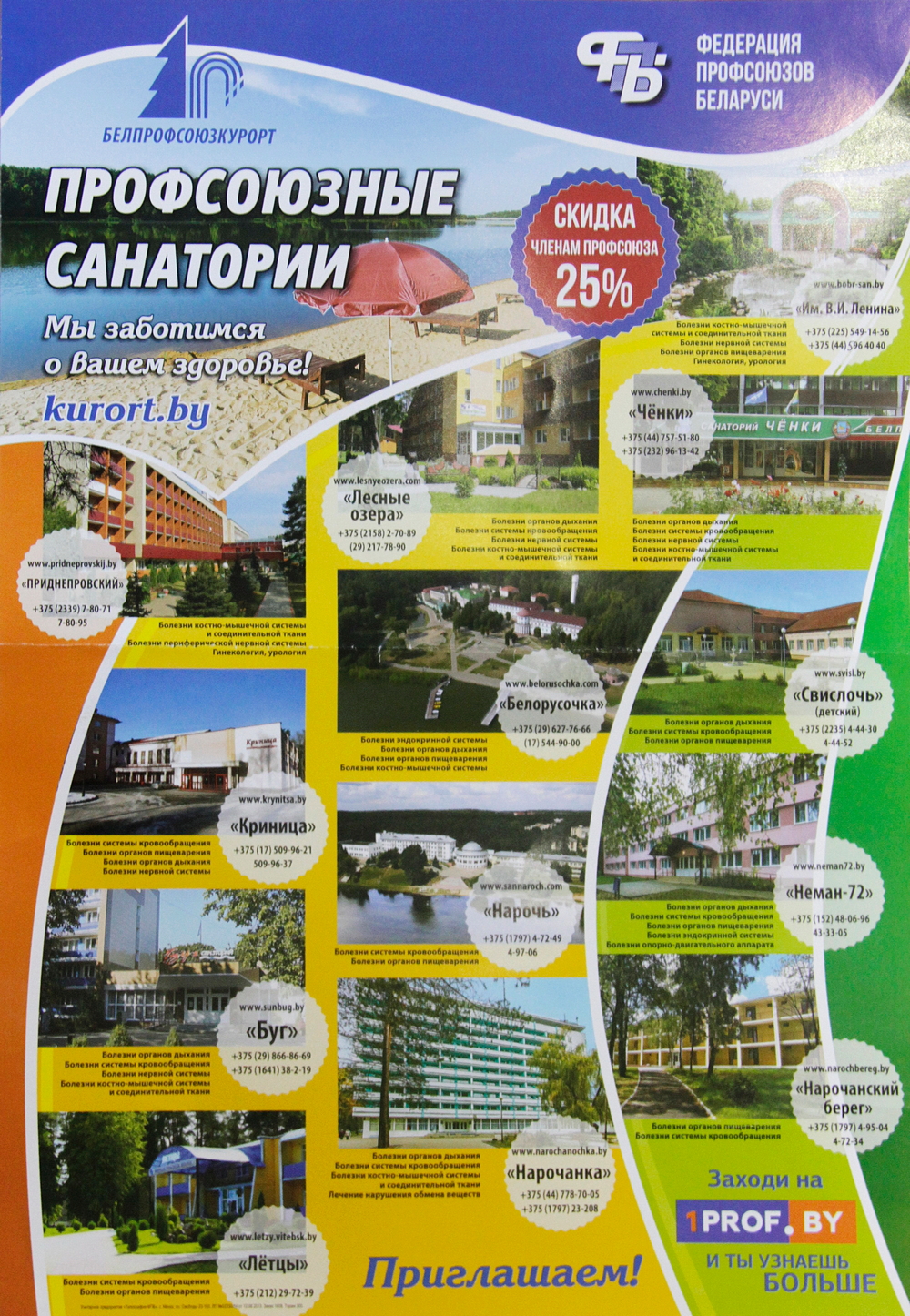 Профком