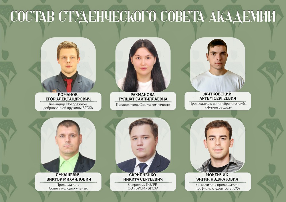 студенческий совет