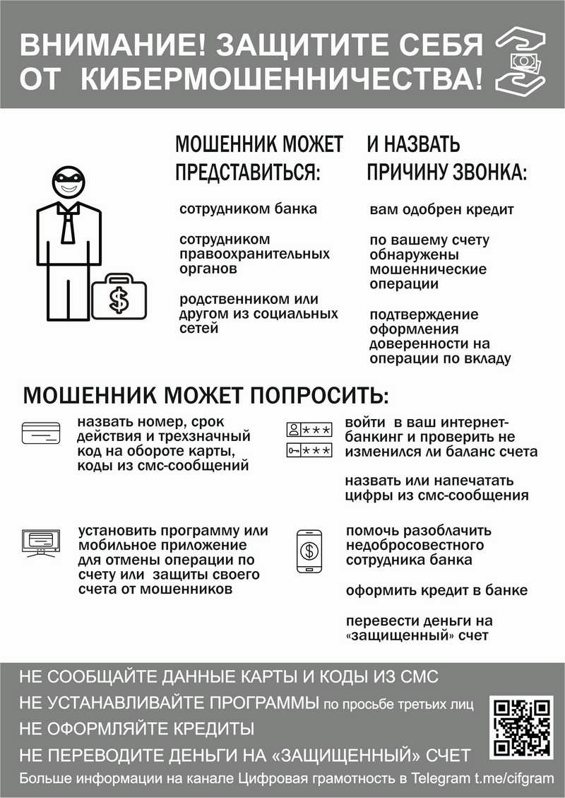 Кибербезопасность