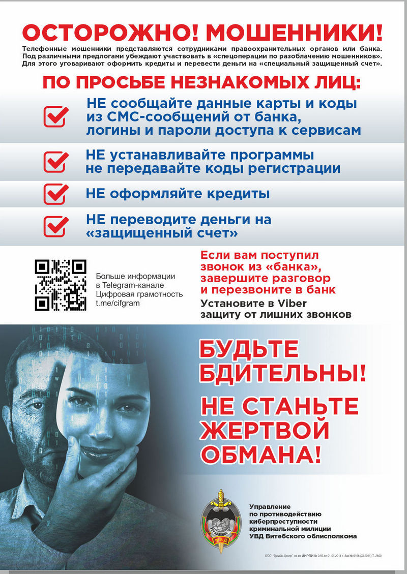 Кибербезопасность