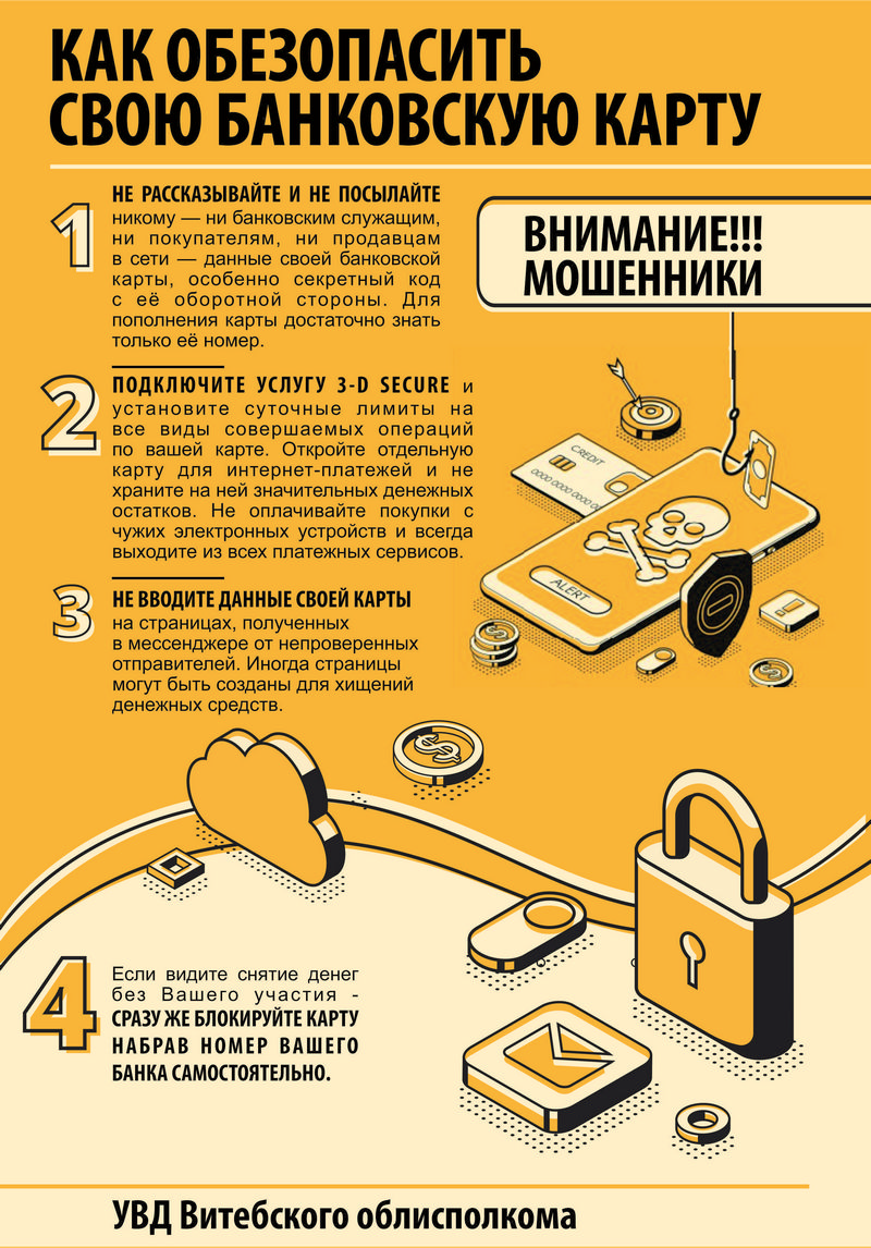 Кибербезопасность