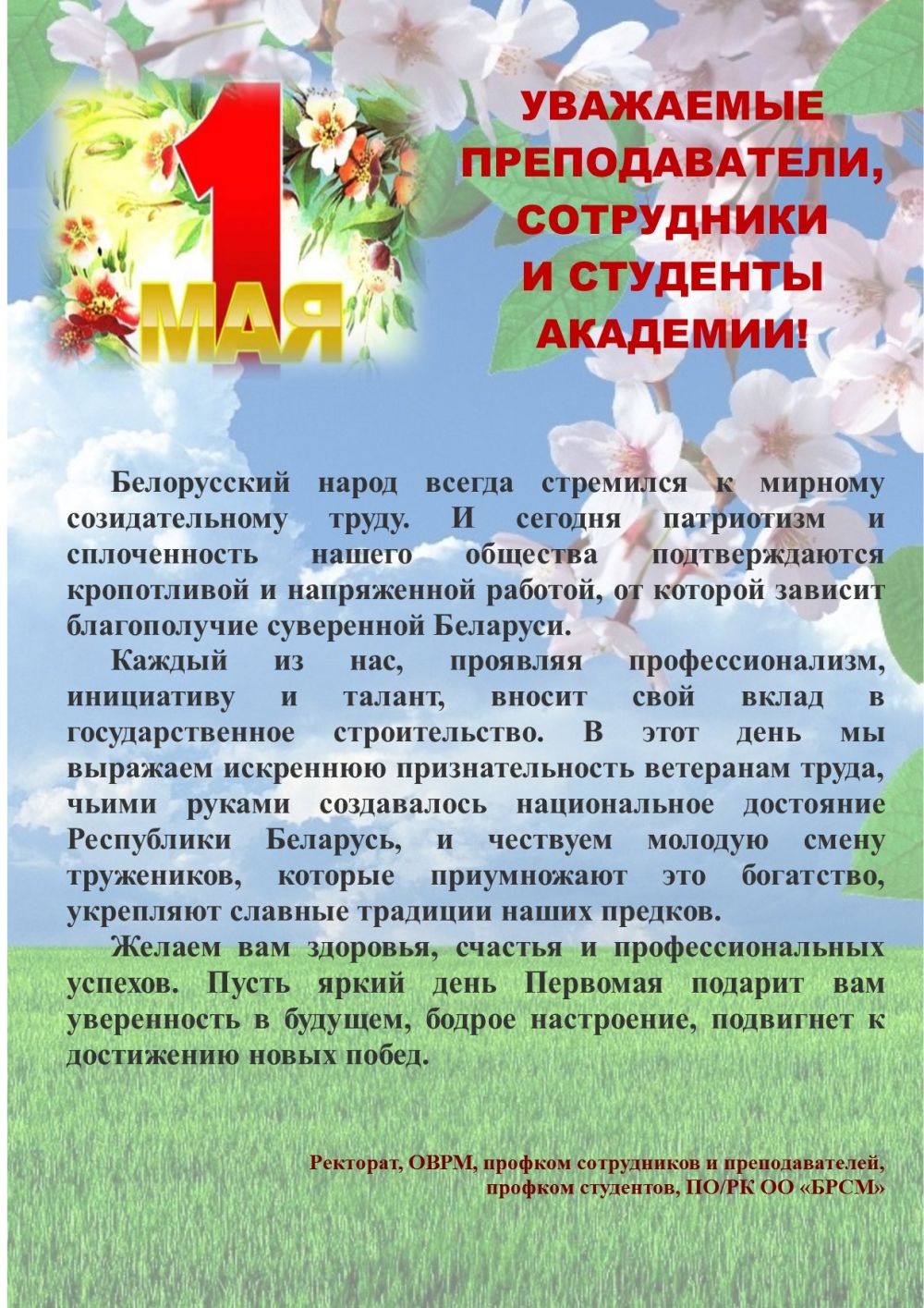 1 мая