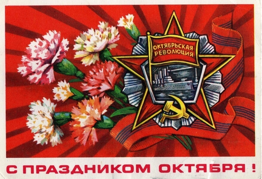 Красивые поздравления с Днем Октябрьской революции 7 ноября 2023 года