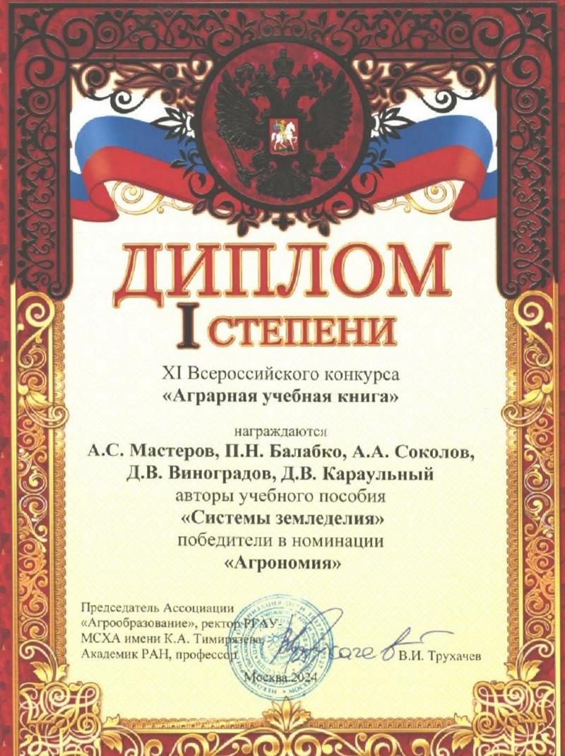 Аграрная учебная книга