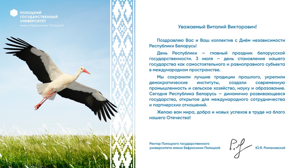 Поздравление