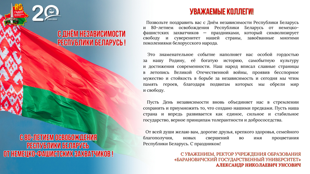 Поздравление