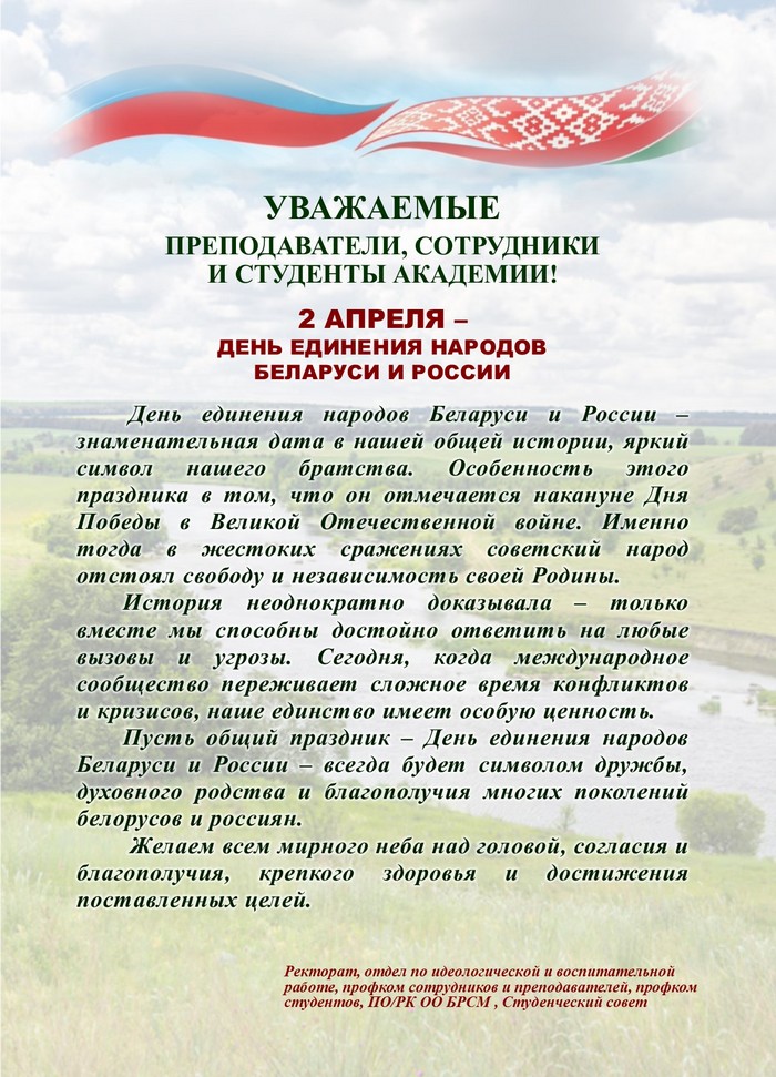 Поздравление