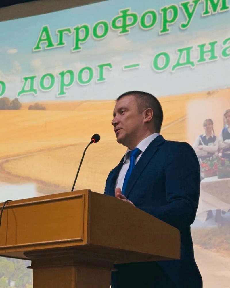 агрофорум