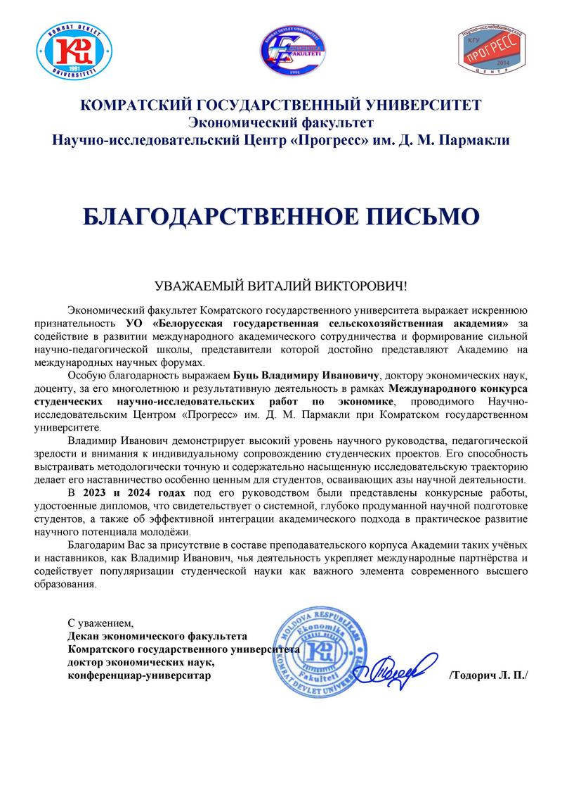 благодарность