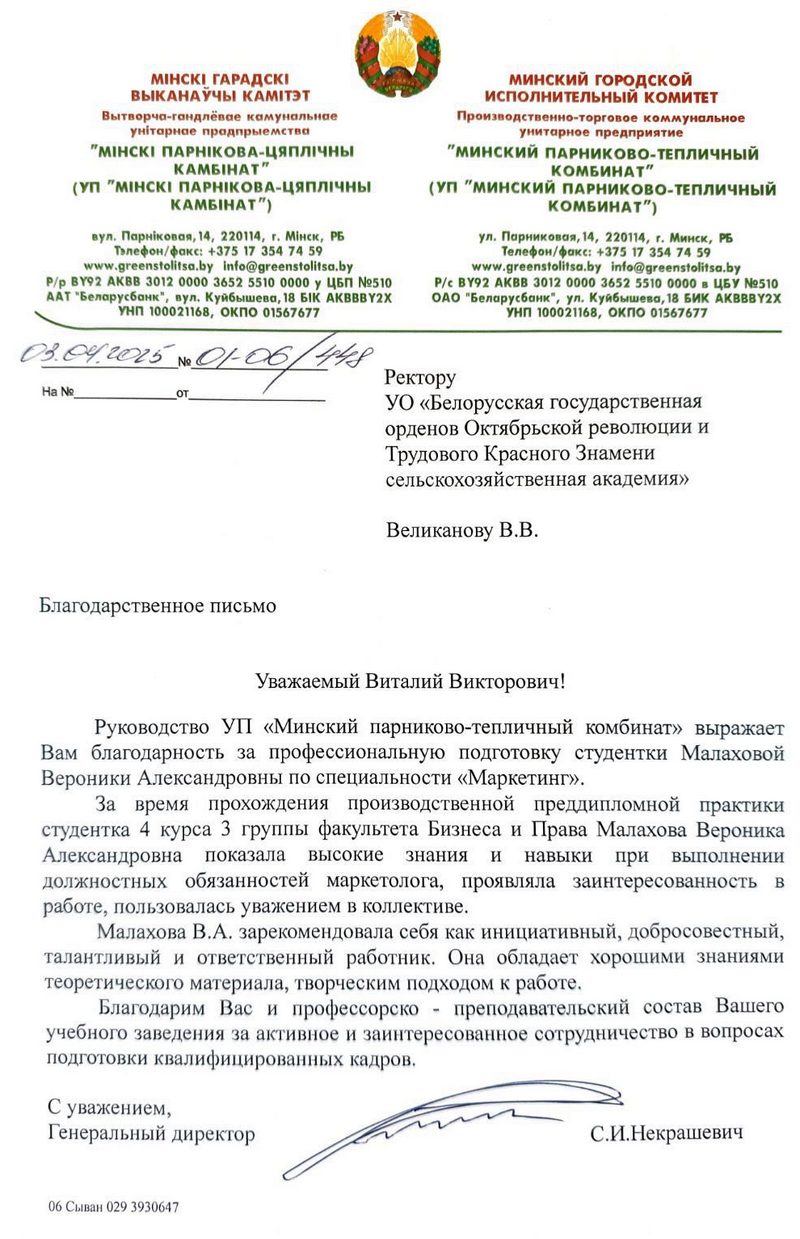 благодарность
