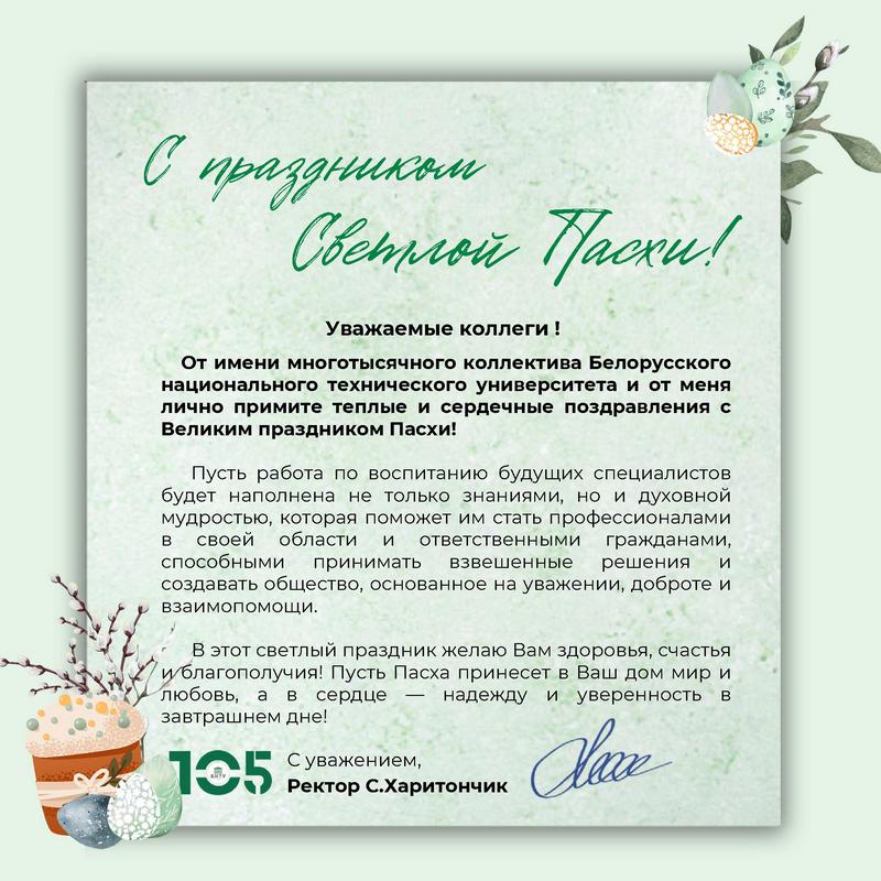 поздравление