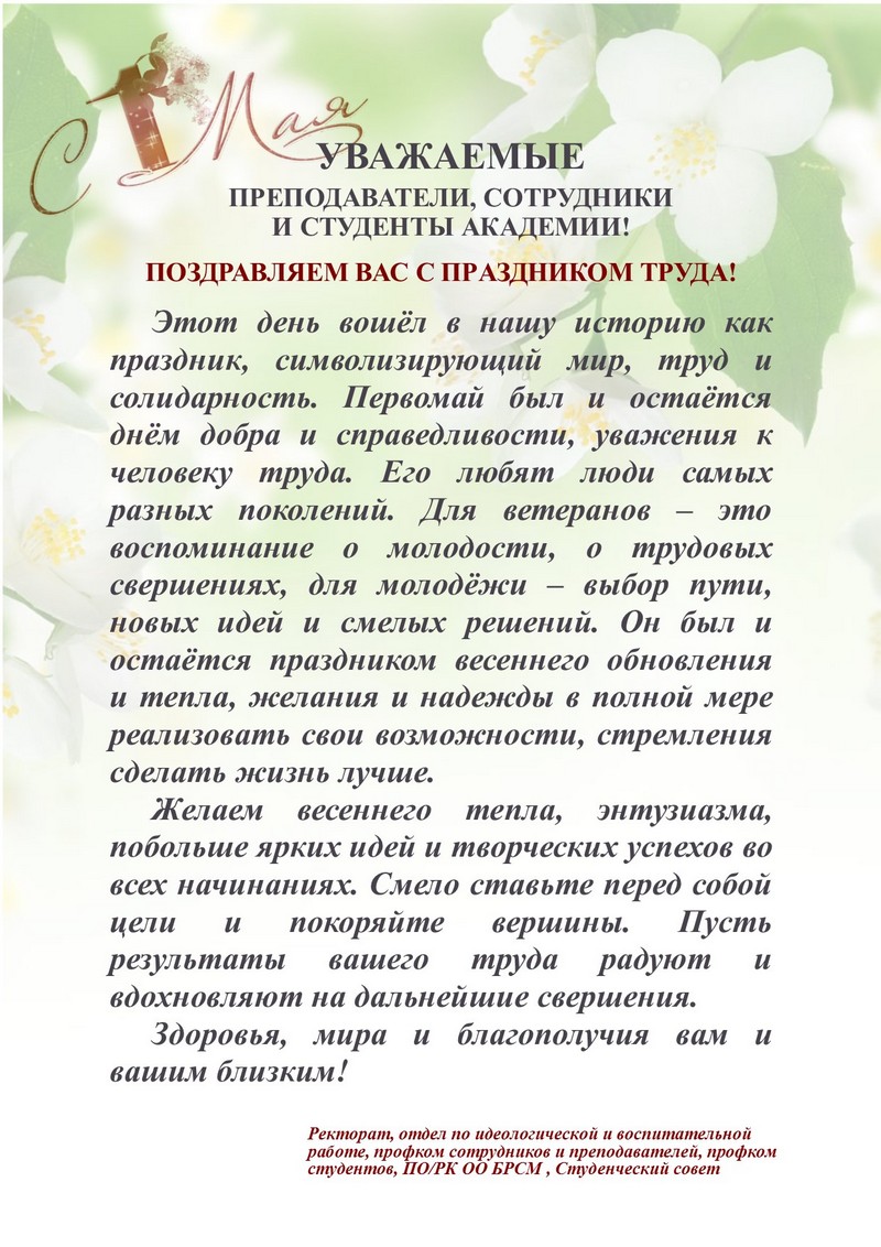 1 мая
