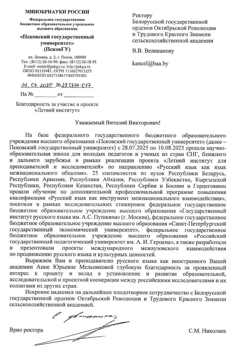 Благодарность