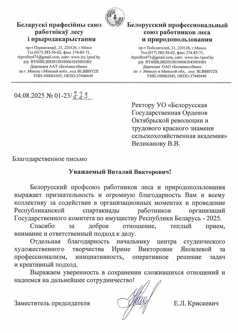 Благодарность