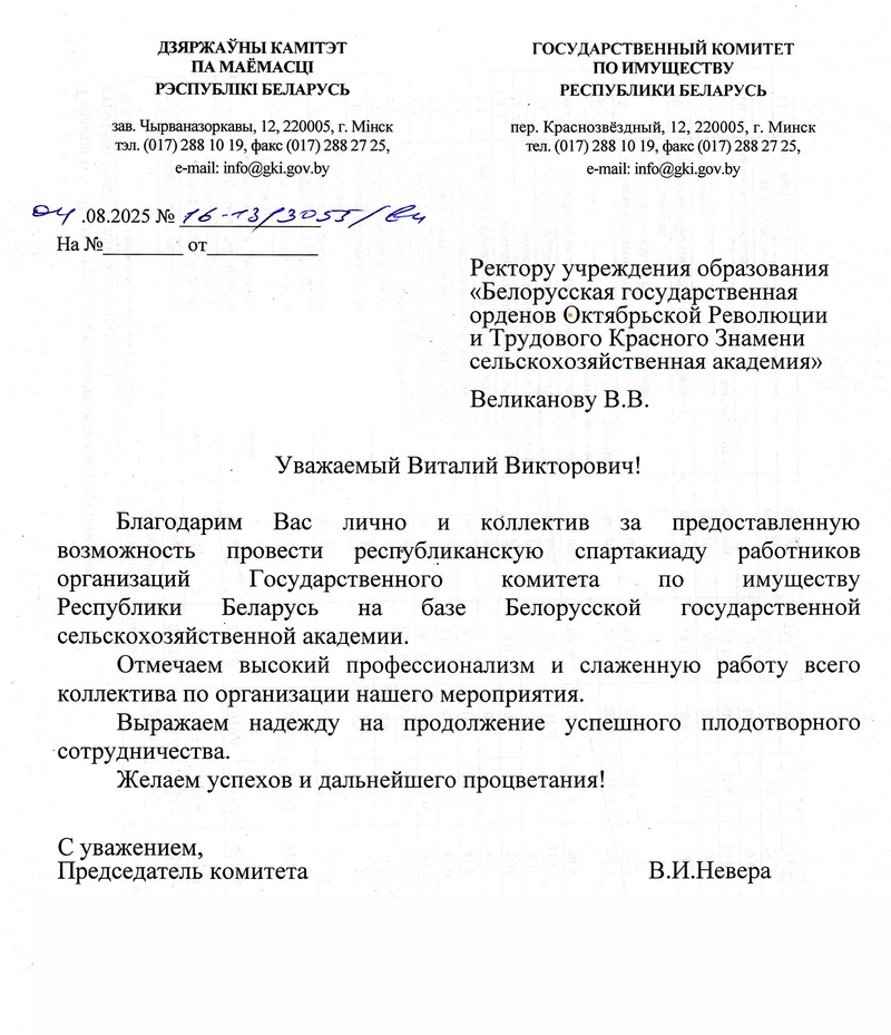 Благодарственное письмо