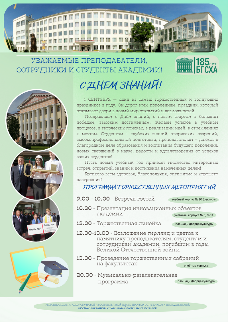 Программа
