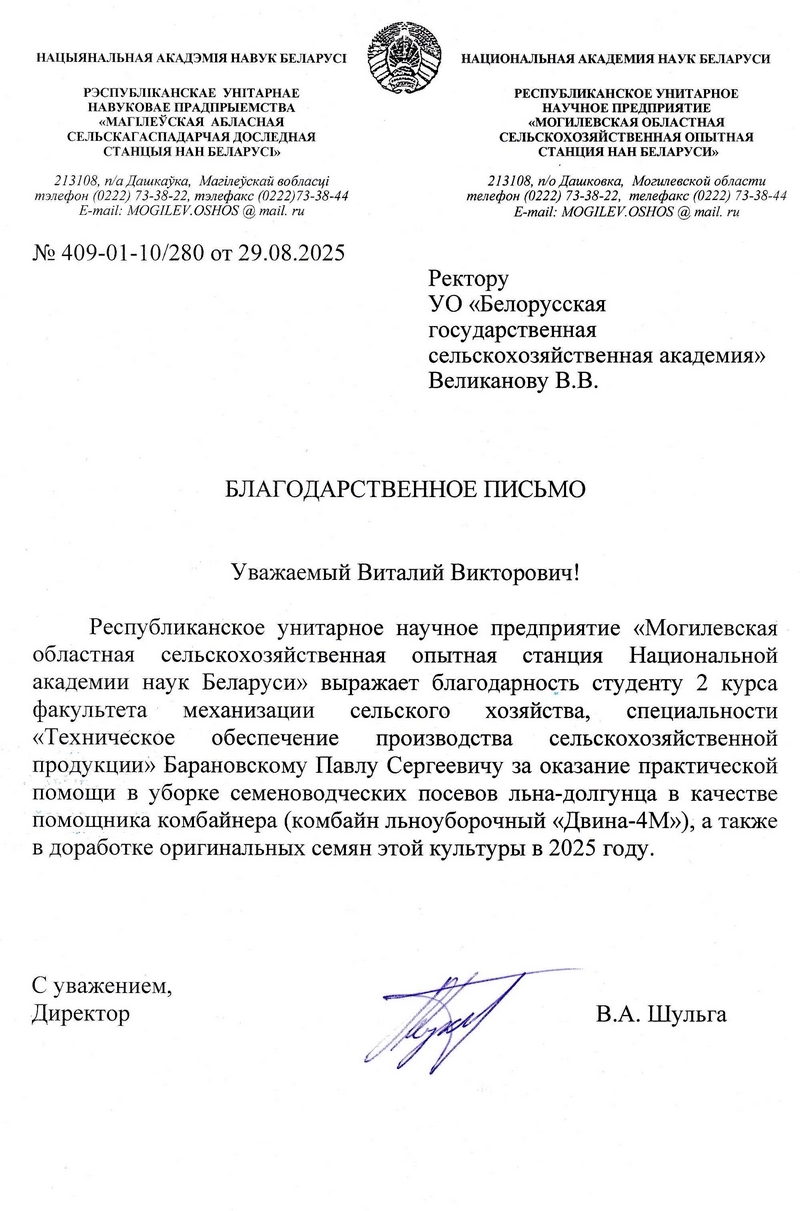 Благодарность