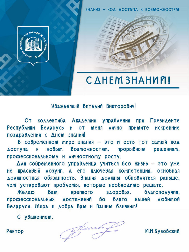 поздравление