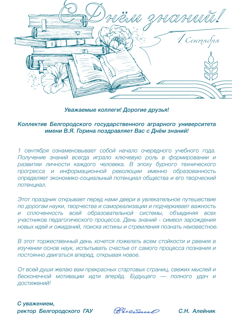 поздравление