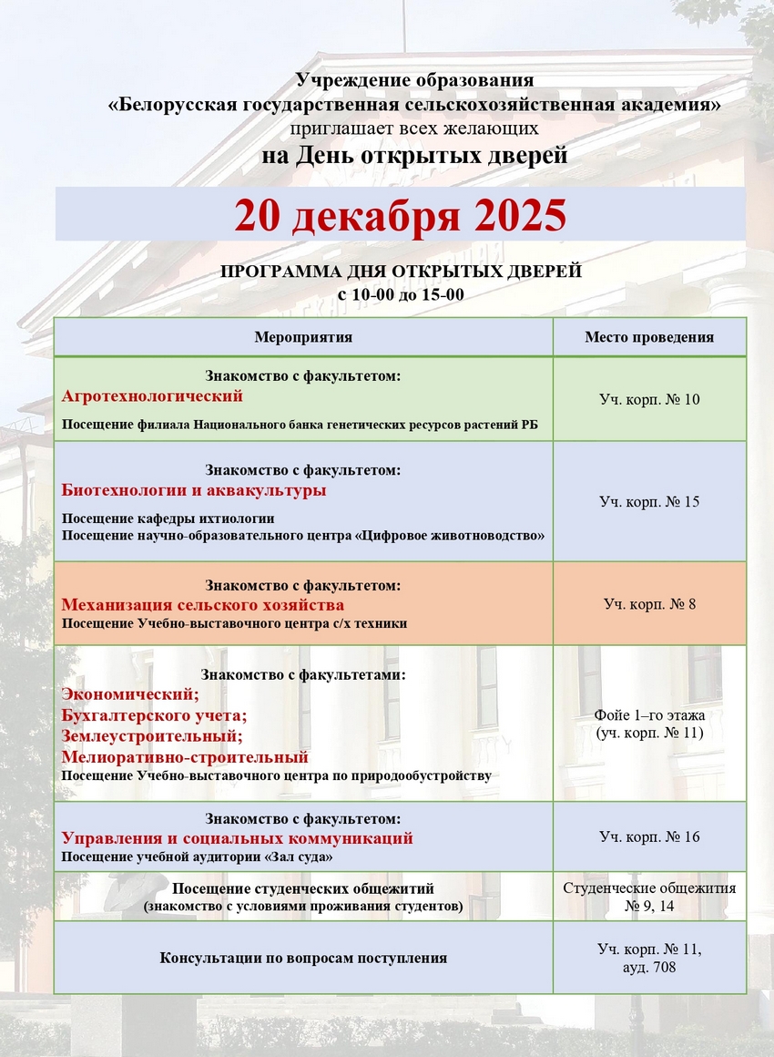 День открытых дверей