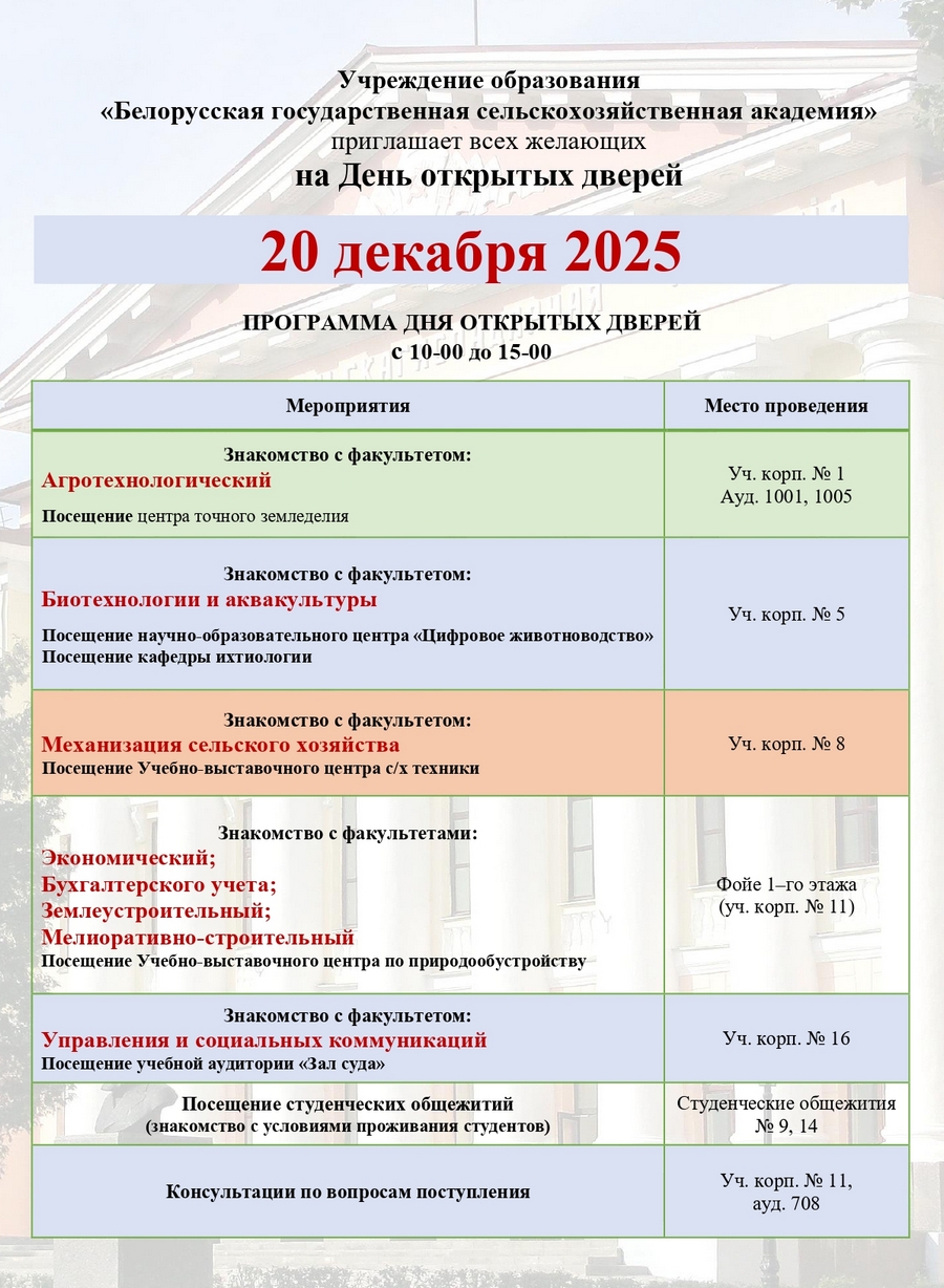 День открытых дверей