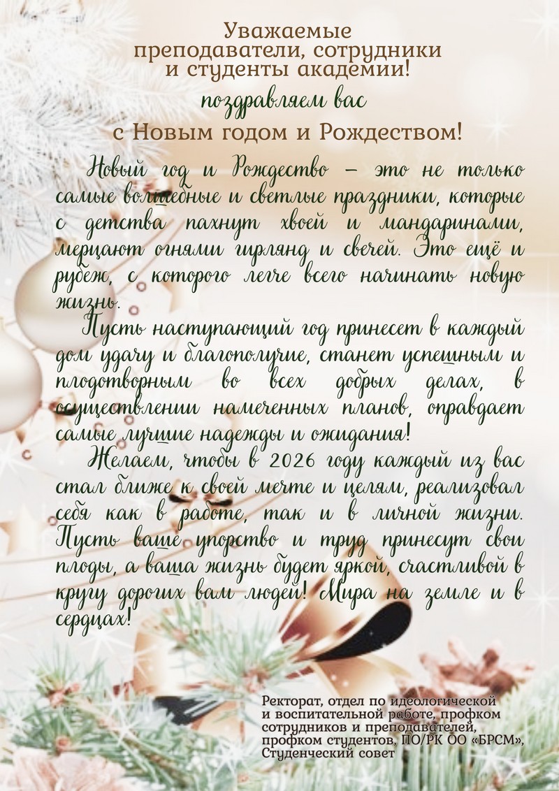 Поздравление