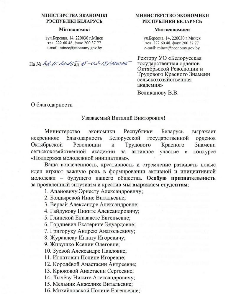 Благодарственное письмо