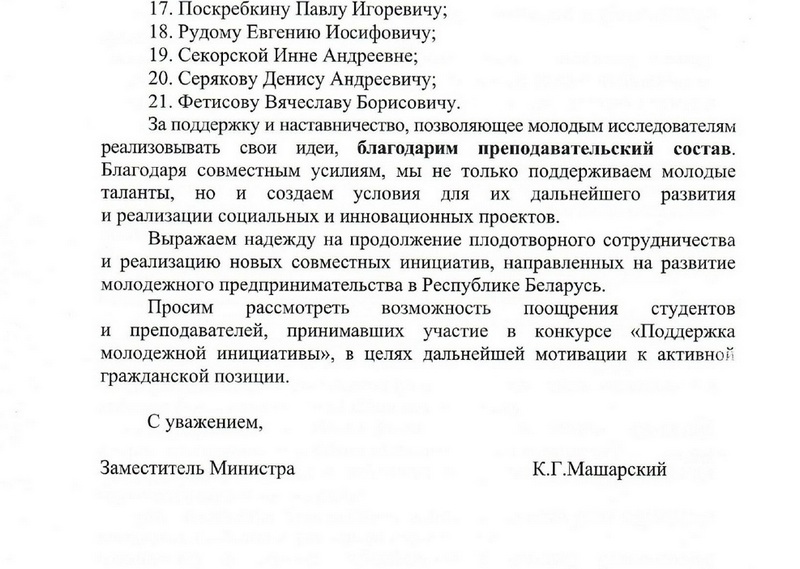 Благодарственное письмо