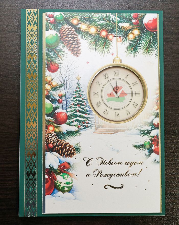 Поздравление