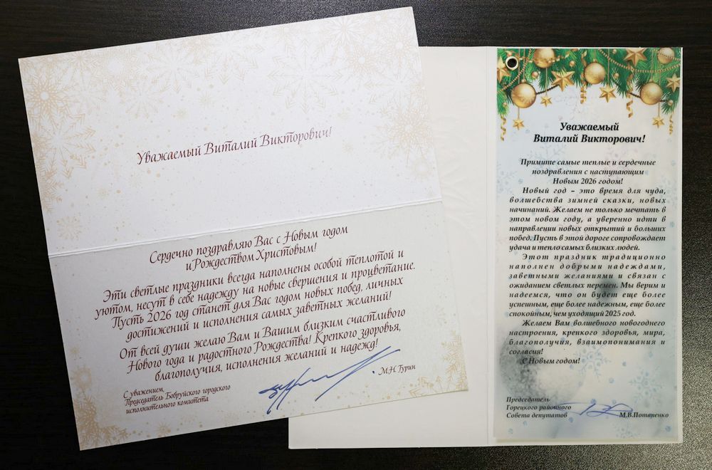 Поздравление