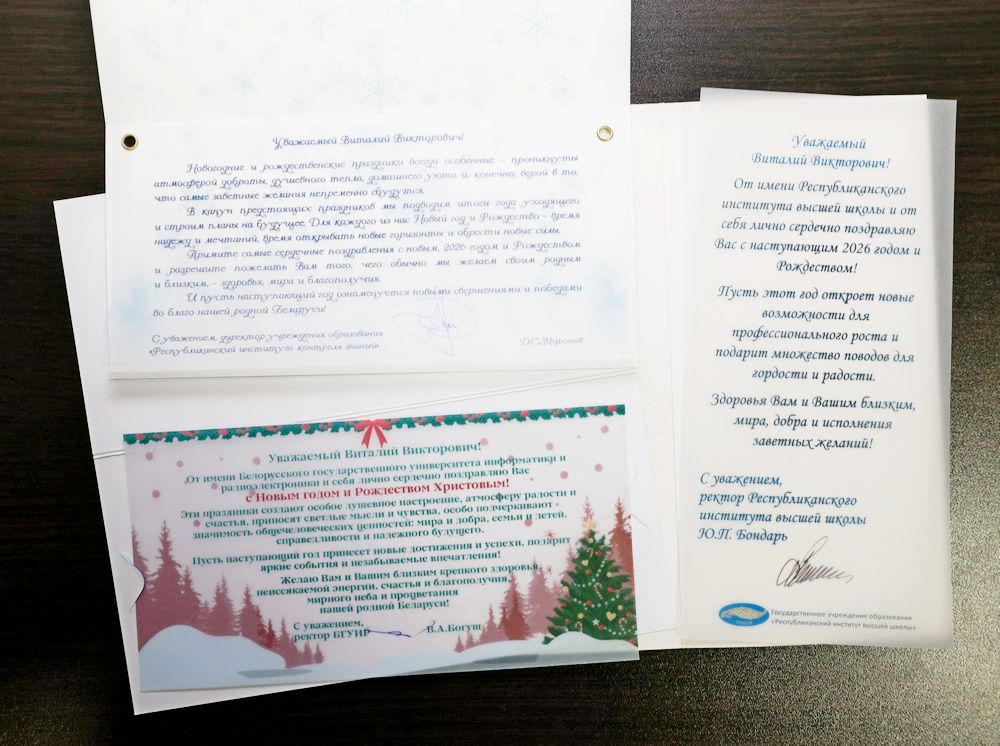 Поздравление