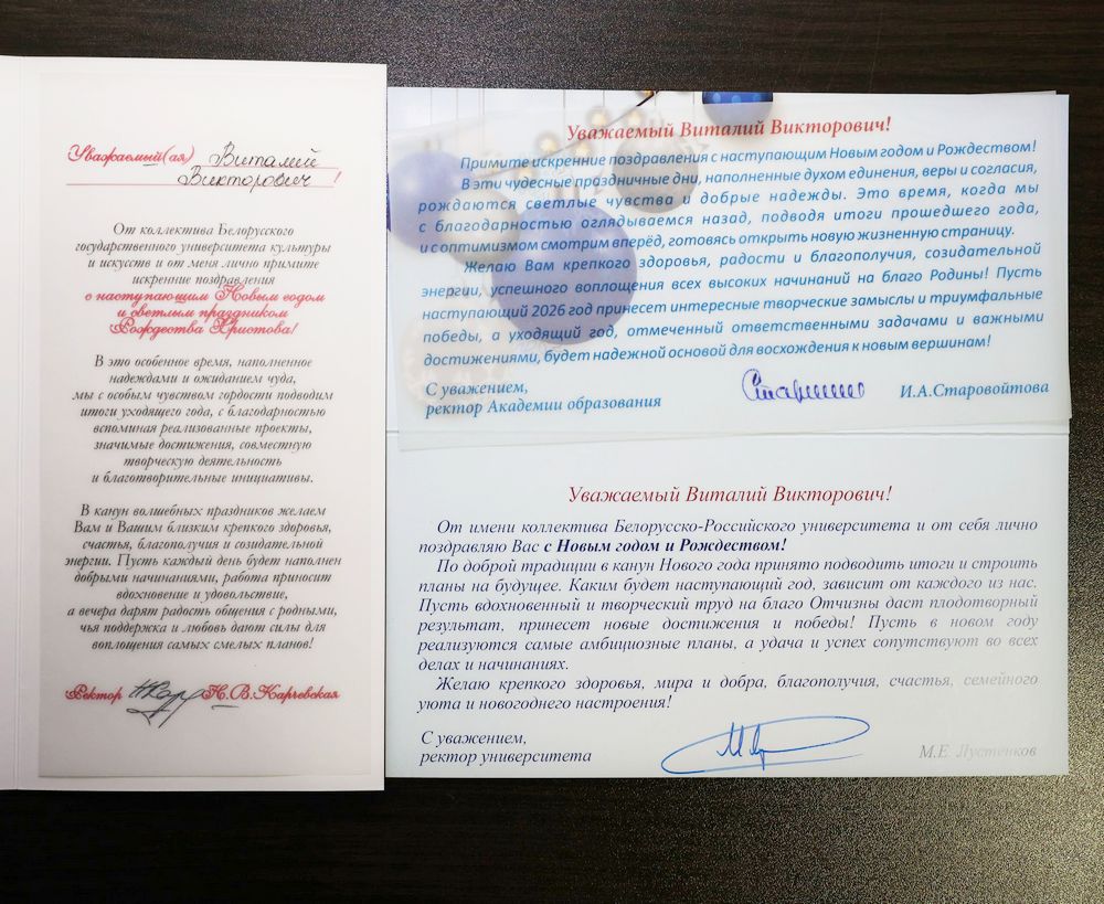 Поздравление