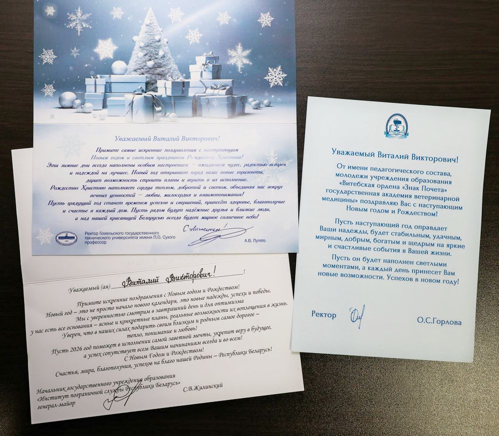 Поздравление