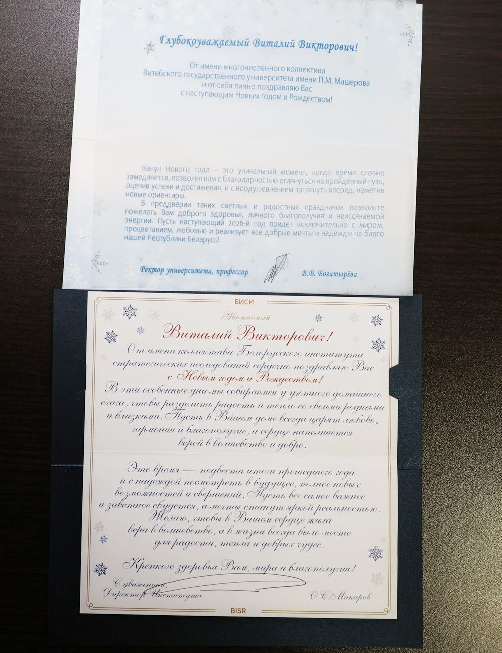 Поздравление